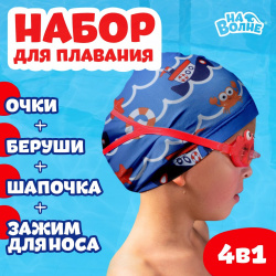 Набор для плавания детский На волне 02423239 «На