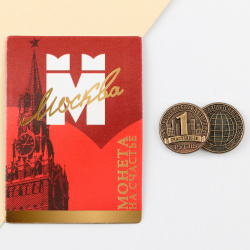 Сувенирная монета Семейные традиции 02429897 «Москва»