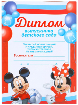 Набор на выпускной Disney 01798332