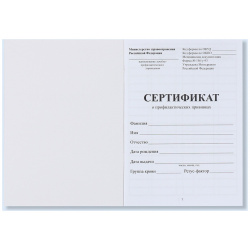 Сертификат о профилактических прививках а6  медицина 24 страницы Страна Карнавалия 02554963