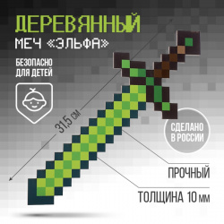 Сувенир деревянный меч No brand 02774900 «Эльфа»  31 5 см