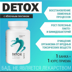 "DETOX" Алфит Плюс 02678882 Капсулы Detox  система очищения организма от