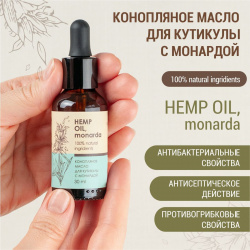 Конопляное масло для кутикулы с монардой (Hemp oil  monarda) Алфит Плюс 02678897 Э