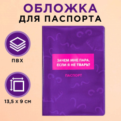 Обложка на паспорт NAZAMOK 02962842