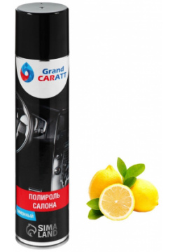 Полироль очиститель пластика grand caratt  лимон 400 мл аэрозоль 03411593
