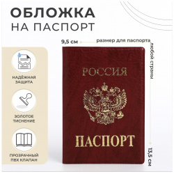 Обложка для паспорта  цвет бордовый No brand 03875003