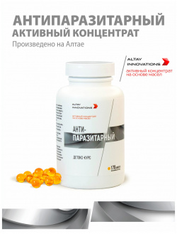 Активный масляный концентрат антипаразитарный  170 капсул по 320 мг Простые решения 03563719