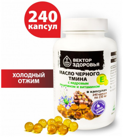Масло черного тмина с кедровым лецитином и витамином Е в капсулах  240 капсул Простые решения 03563773