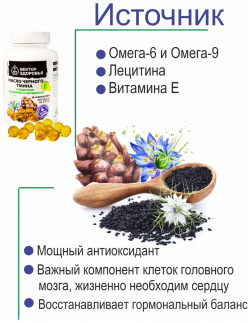 Масло черного тмина с кедровым лецитином и витамином е в капсулах  240 капсул Простые решения 03563773