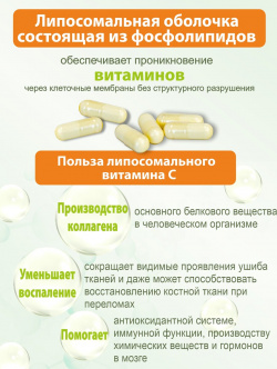 Комплекс Nutricare Liposomal Vitamin C  60 капсул Простые решения 03563736