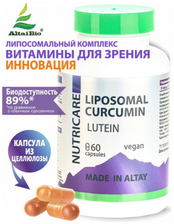 ЛИПОСОМАЛ КУРКУМИН лютеин + 11 витаминов  веган 60 капсул Простые решения 03563729