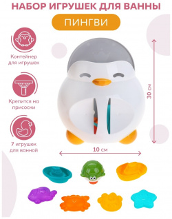 Набор игрушек для ванны "Пингви" Baby&Kids 04167354 