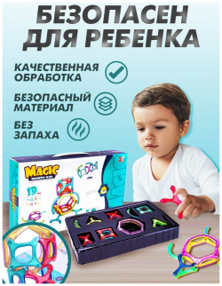 Магнитный конструктор Baby&Kids 04167347
