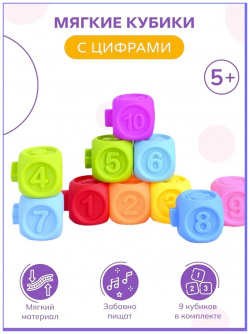 Набор мягких кубиков с цифрами Baby&Kids 04167351 