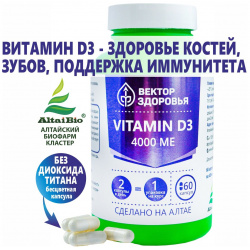 Комплекс Vitamin D3 4000 ме  60 капсул Простые решения 03563741