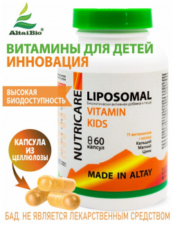 ЛИПОСОМАЛ КУРКУМИН витамин кидс с магнием  цинком кальцием + 11 витаминов веган 60 капсул Простые решения 03563735