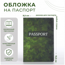 Обложка для паспорта  цвет зеленый No brand 05226164