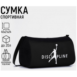 Сумка спортивная discipline  наружный карман 40х21х24см цвет черный/ хаки NAZAMOK KIDS 05591196