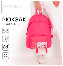 Рюкзак школьный текстильный NAZAMOK 05593918