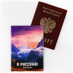 Обложка на паспорт NAZAMOK 05592801 