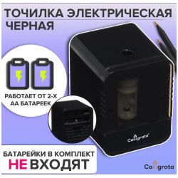 Точилка электрическая черная (батарейки в комплект не входят)  работает от 2 х аа батареек Calligrata 05564812