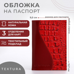 Обложка для паспорта textura  цвет красный 0460171