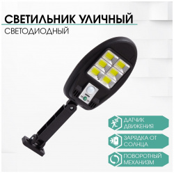 Светильник уличный аккумуляторный настенный  фонарь 48 диодов 3 режима No brand 05599177