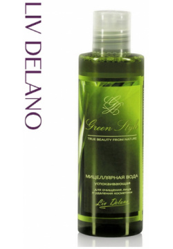 Green Style Мицеллярная вода для очистки лица 200 мл Liv delano 05821079 