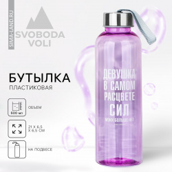 Бутылка для воды SVOBODA VOLI 05902251