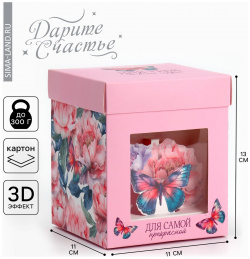Коробка подарочная складная с 3d эффектом  упаковка Дарите Счастье 06143665