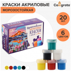 Краска акриловая  набор 6 цветов х 20 мл calligrata художественная морозостойкая в картонной коробке 06117434