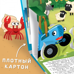 Книжка панорамка 3d Синий трактор 06558883