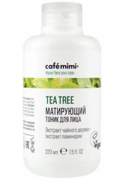 TEA TREE Тоник Матирующий для лица  220мл Cafe Mimi 06645791