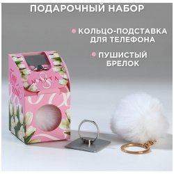 Набор: подставка для телефона кольцо и брелок ArtFox 06652568