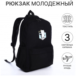 Рюкзак школьный из текстиля на молнии  3 кармана цвет черный No brand 06778740