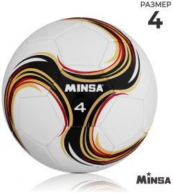 Мяч футбольный minsa futsal  pu машинная сшивка 32 панели р 4 06736575