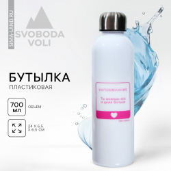 Бутылка для воды SVOBODA VOLI 06866679