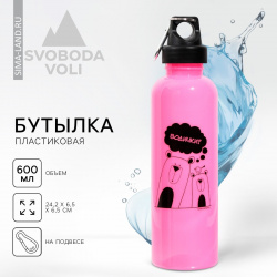 Бутылка для воды SVOBODA VOLI 06857980