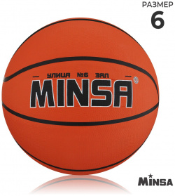 Мяч баскетбольный minsa  пвх клееный 8 панелей р 6 06879779