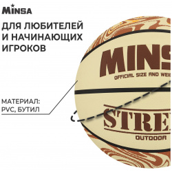 Мяч баскетбольный minsa street  пвх клееный 8 панелей р 7 06879782