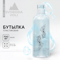 Бутылка для воды SVOBODA VOLI 07040665