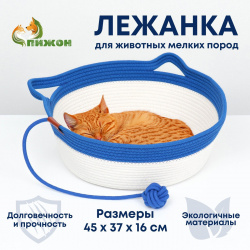 Экологичный лежак для животных (хлопок+рогоз)  45 х 37 16 см вес до 25 кг бело синяя Пижон 07307133