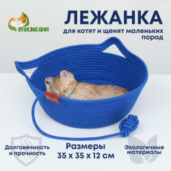 Экологичный лежак для животных (хлобчатобумажный)  35 х 12 см вес до 5 кг синий Пижон 07307136