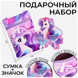 Подарочный набор для девочки unicorn team  сумка значок цвет сиреневый NAZAMOK KIDS 07326072