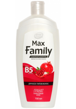 Семейный шампунь "MaxFamily" для всех типов волос ГРАНАТ  700 мл Max Family 07272594