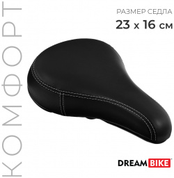 Седло dream bike  комфорт цвет черный 07746872