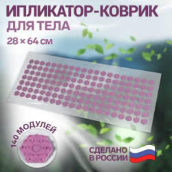 Ипликатор коврик  основа пвх 140 модулей 28 × 64 см цвет прозрачный/фиолетовый ONLITOP 07563953