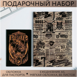 Набор ArtFox 0773931 «Настоящий мужчина»: обложка для паспорта ПВХ и