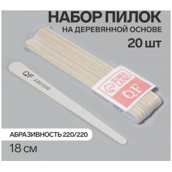 Пилка наждак  набор 20 шт деревянная основа абразивность 220/220 18 см цвет серый Queen fair 08029917
