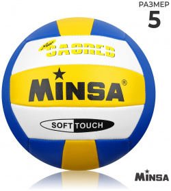 Мяч волейбольный minsa  pu машинная сшивка 18 панелей р 5 0465609